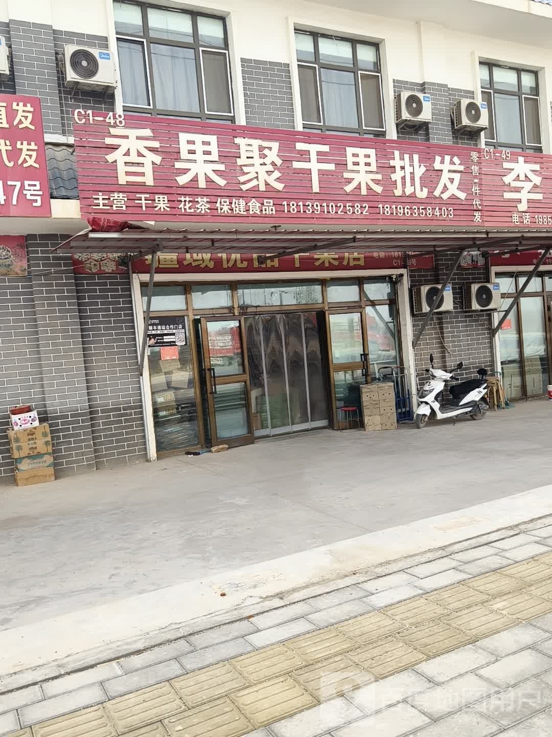 香果聚干果批发