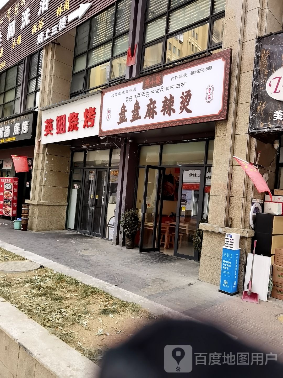 煮小篓盘盘麻辣烫(柳梧店)