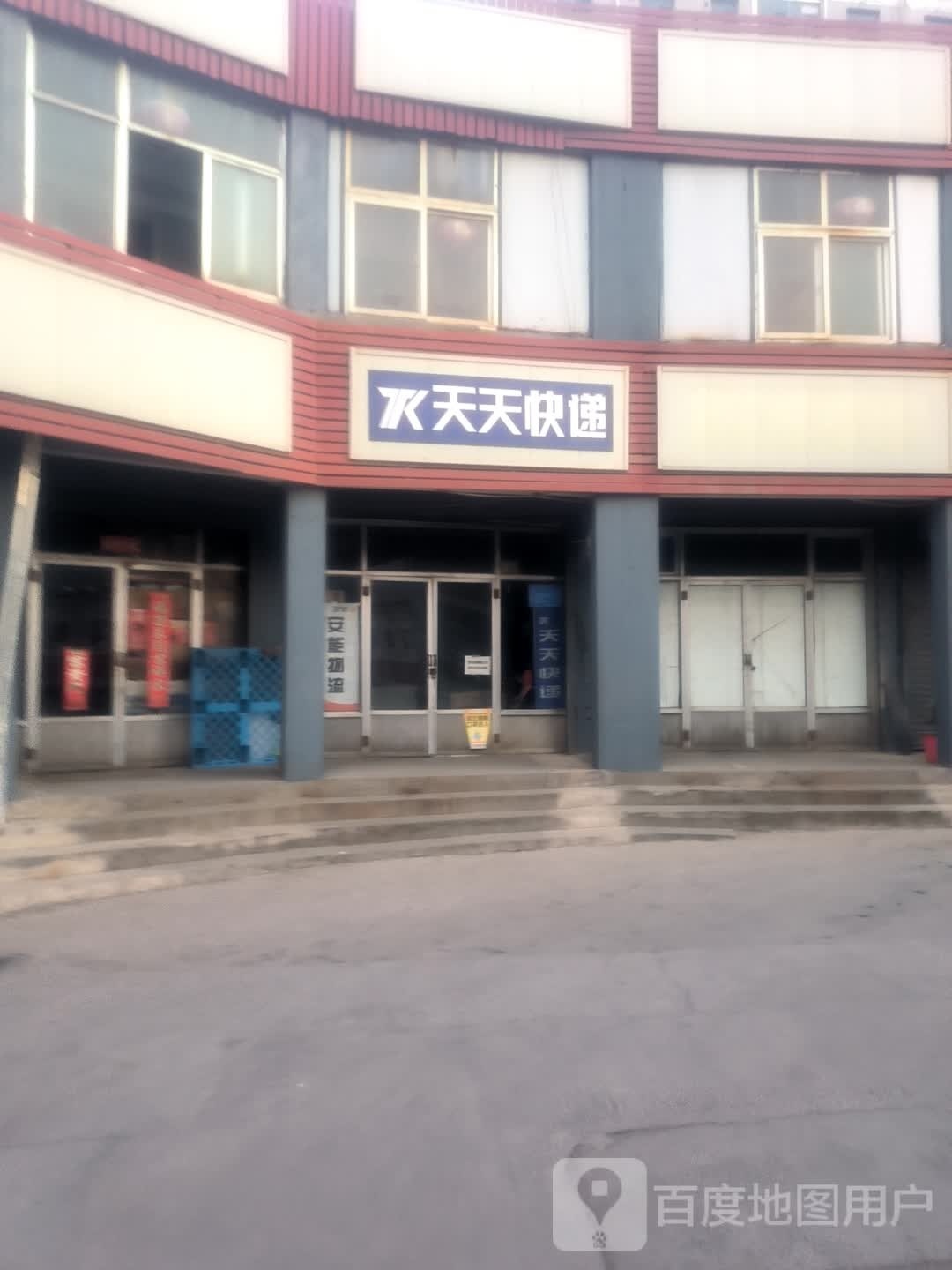 天天快递(荫营西大街店)