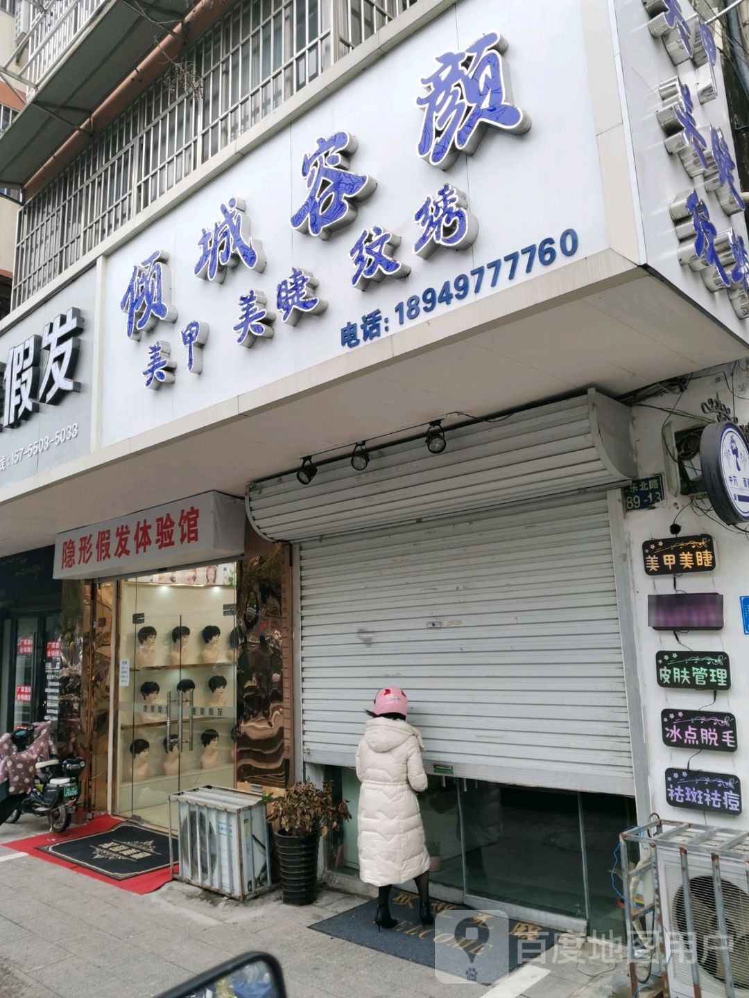 倾城容颜美睫美甲