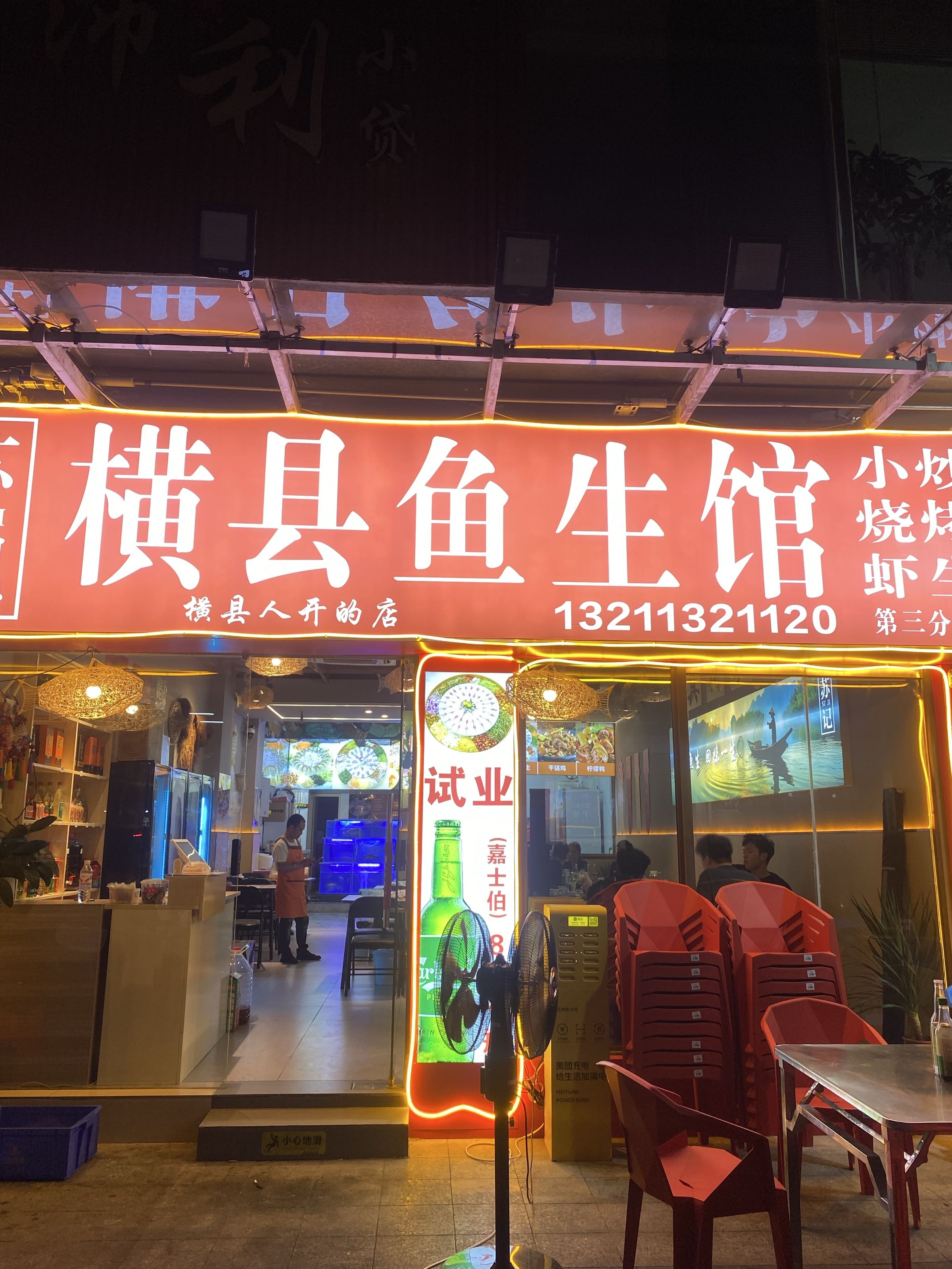 苏记横县鱼生馆(印尼园店)