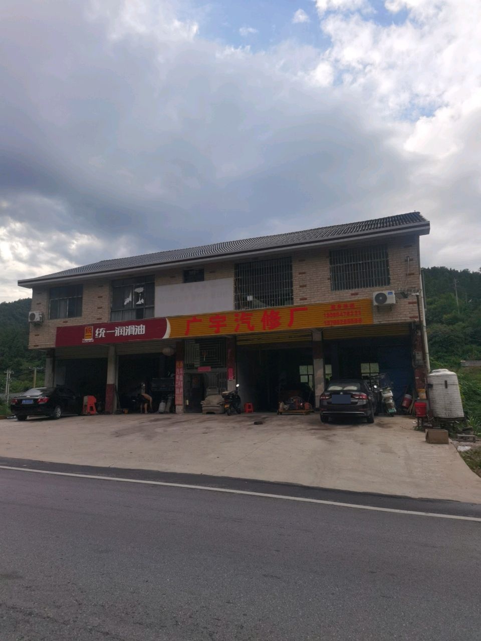 广宇汽修厂