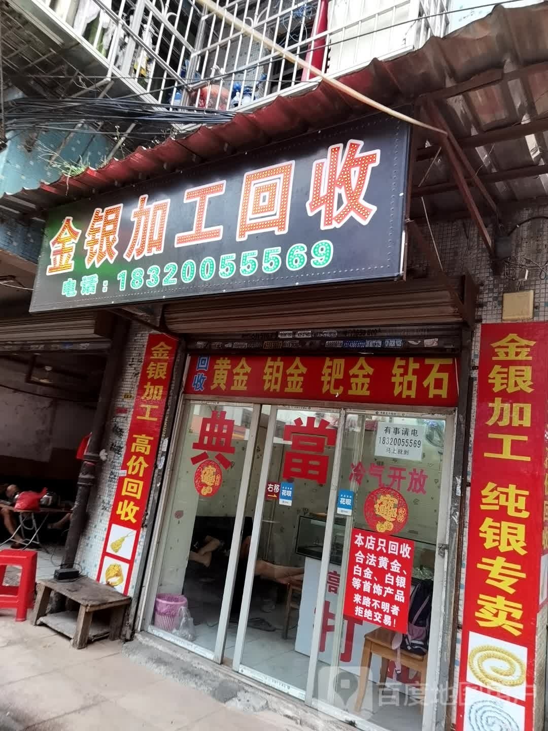 金银加工回收