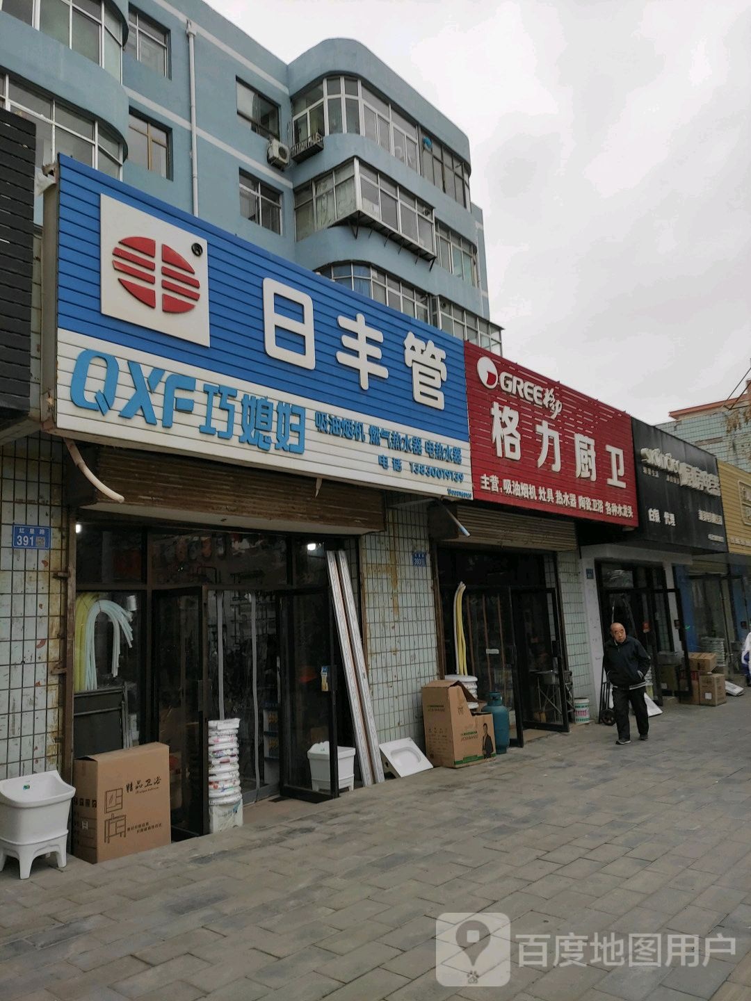格力厨卫(体育街店)