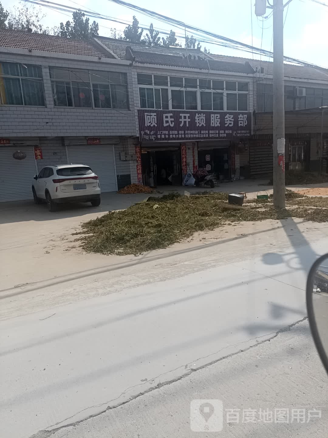 顾氏开锁服务部