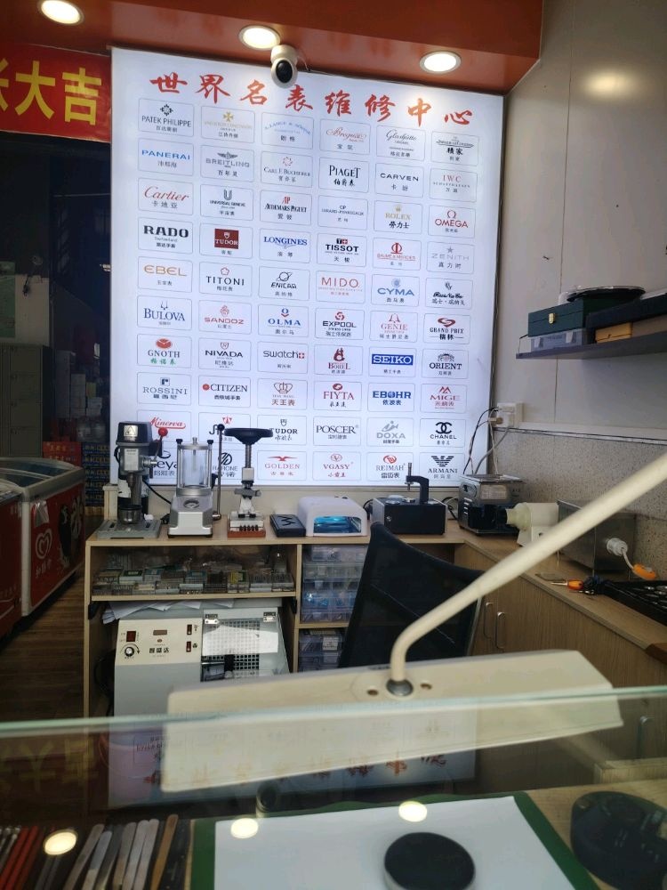海口精诚手表维修店