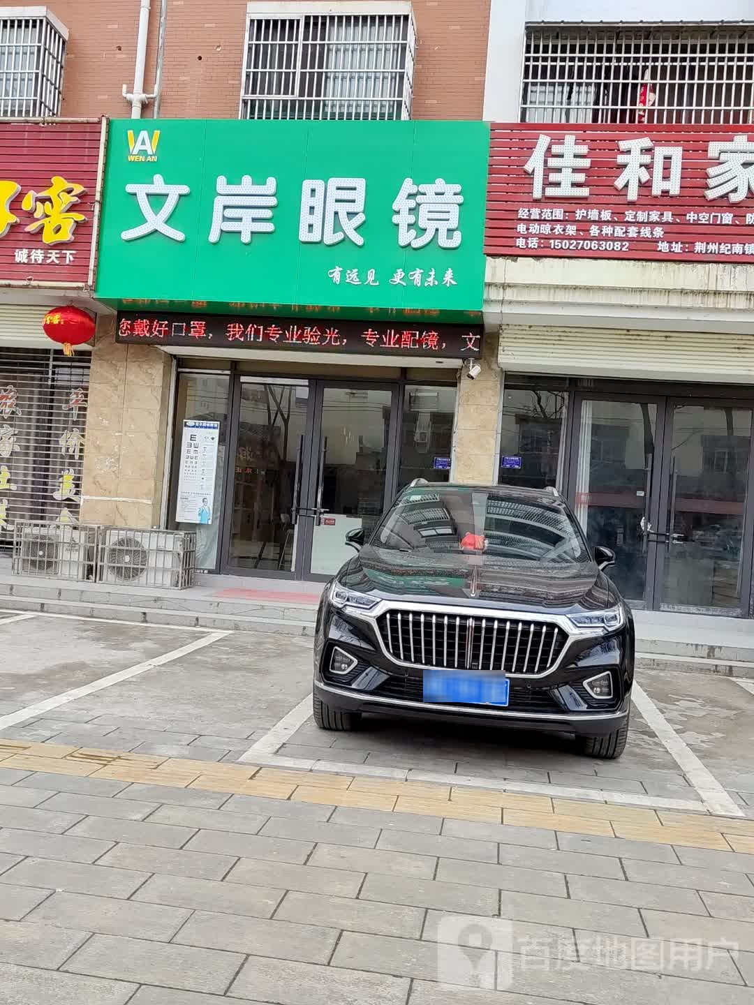 文岸眼睛