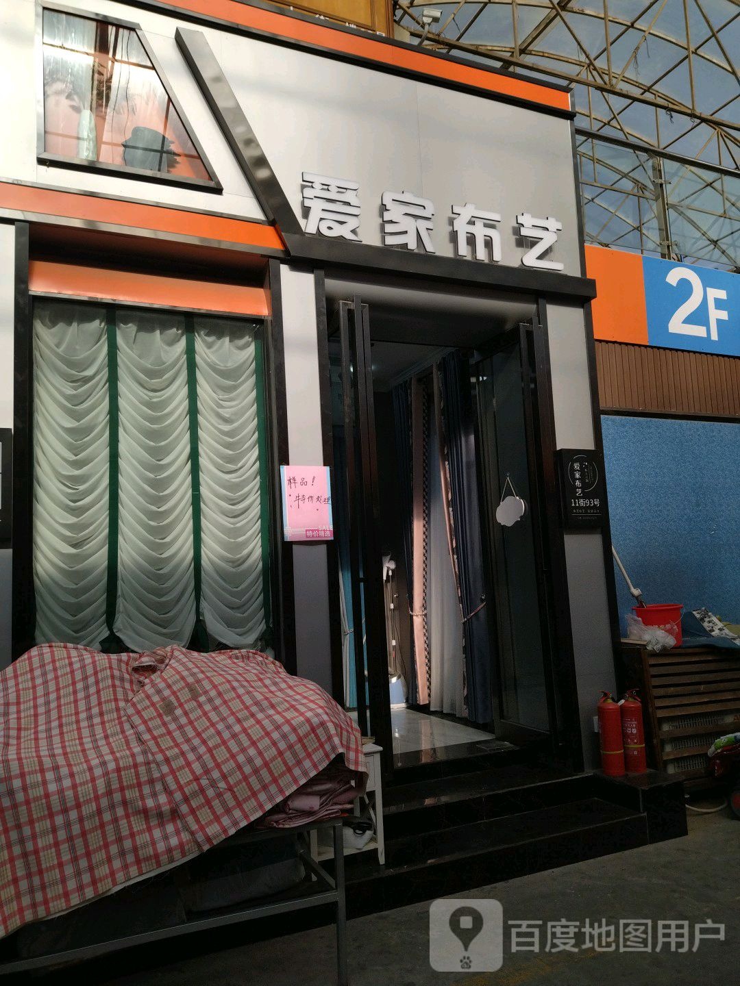 爱家布艺(南三环店)