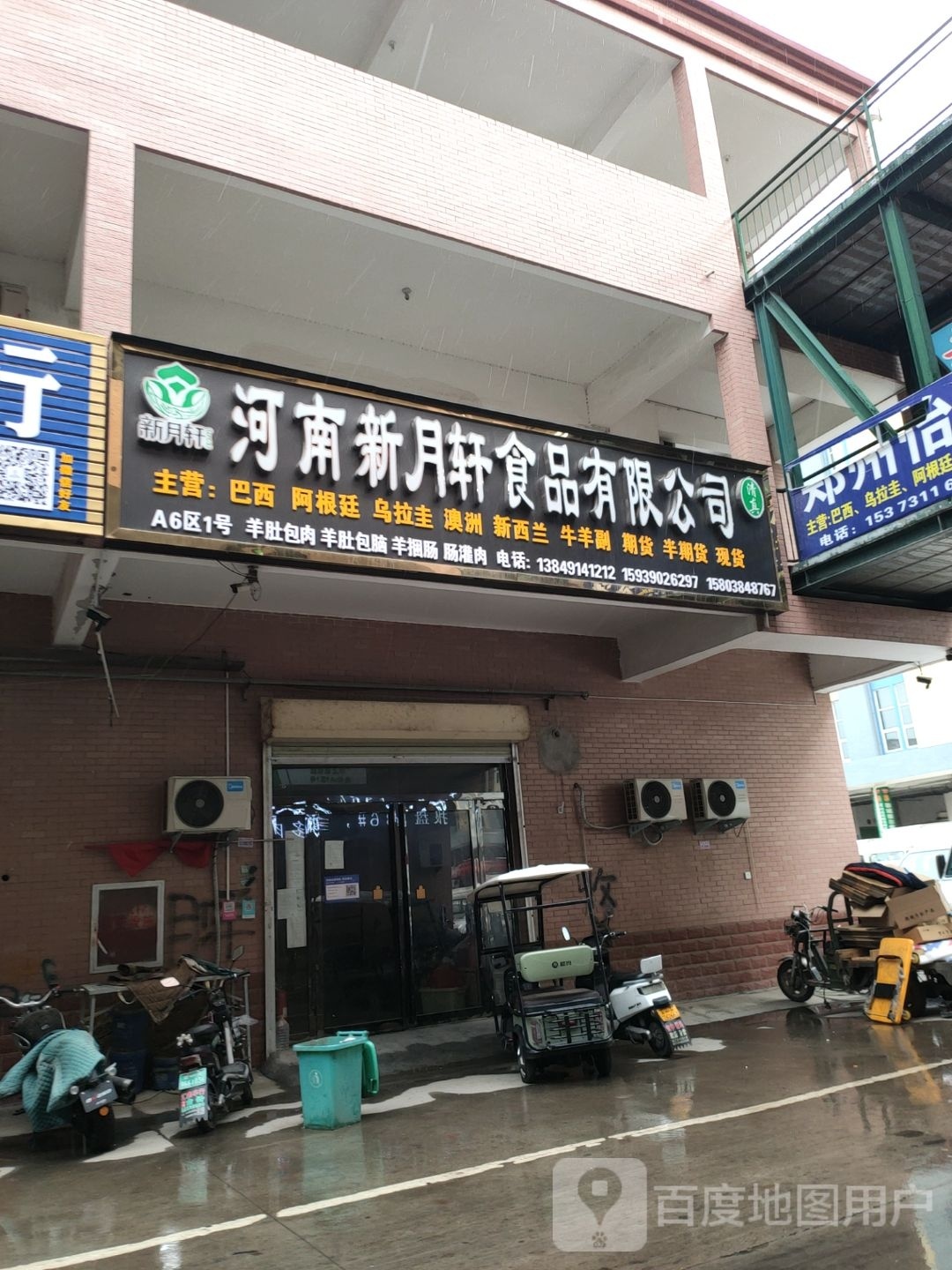 中牟县郑庵镇河南新月轩食品有限公司