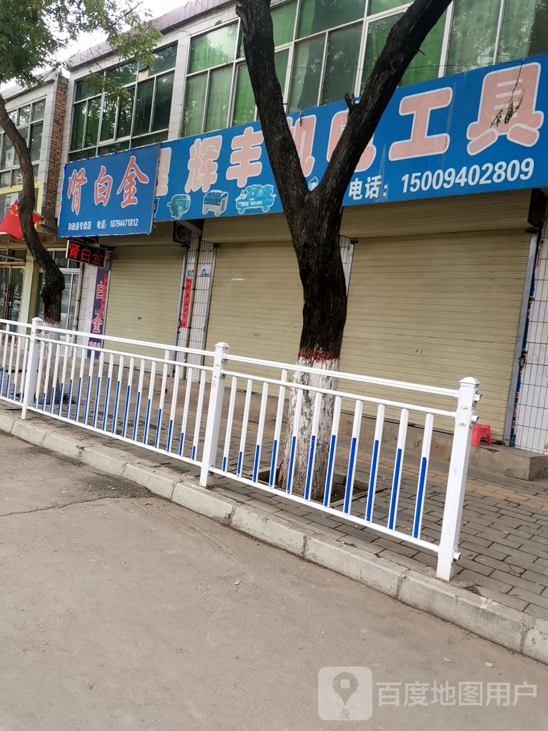 肾白金(和政县专卖店)