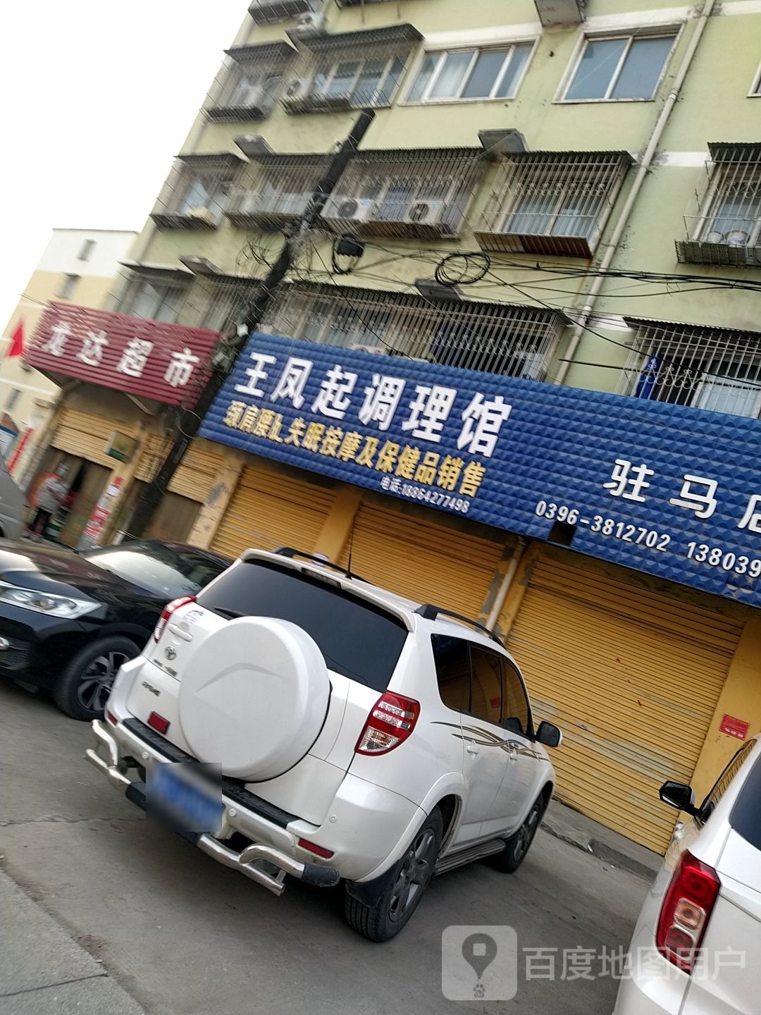 王凤起条理馆