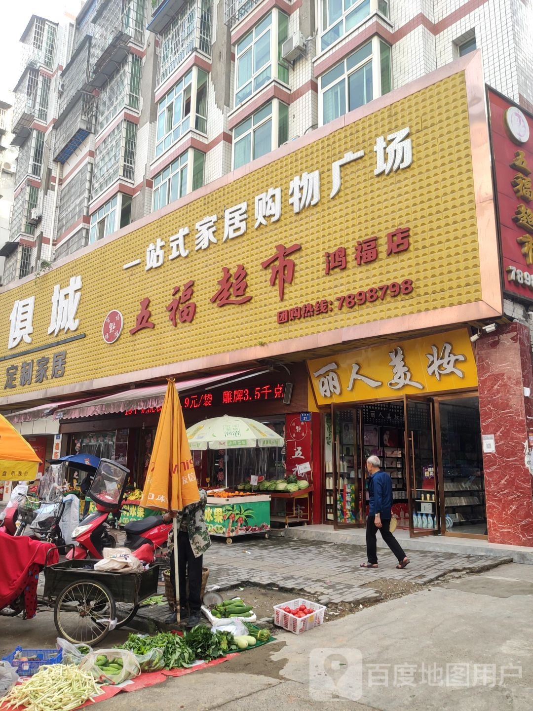 丽人美妆(学府街店)