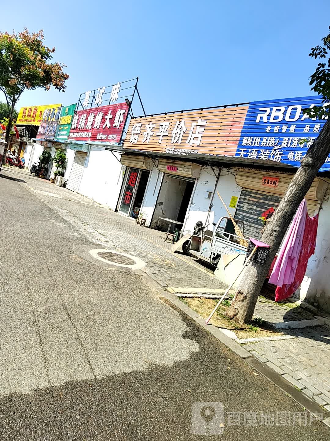 语齐评价店