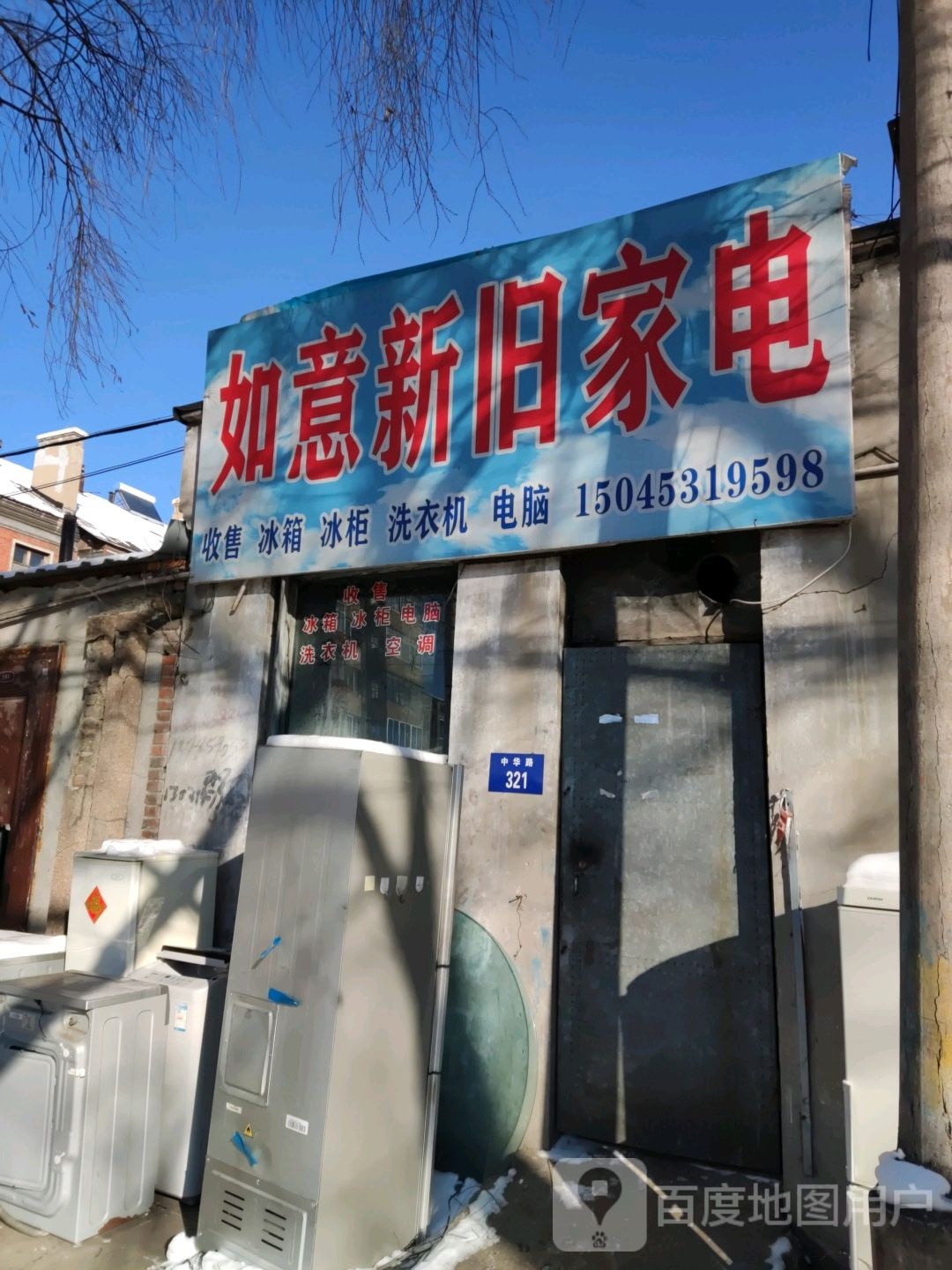 如意新旧家具