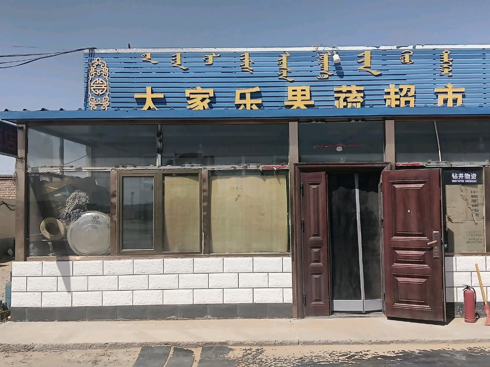 废品收购站
