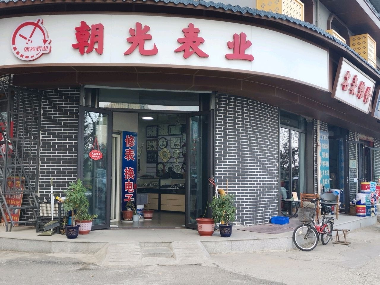 名表维修