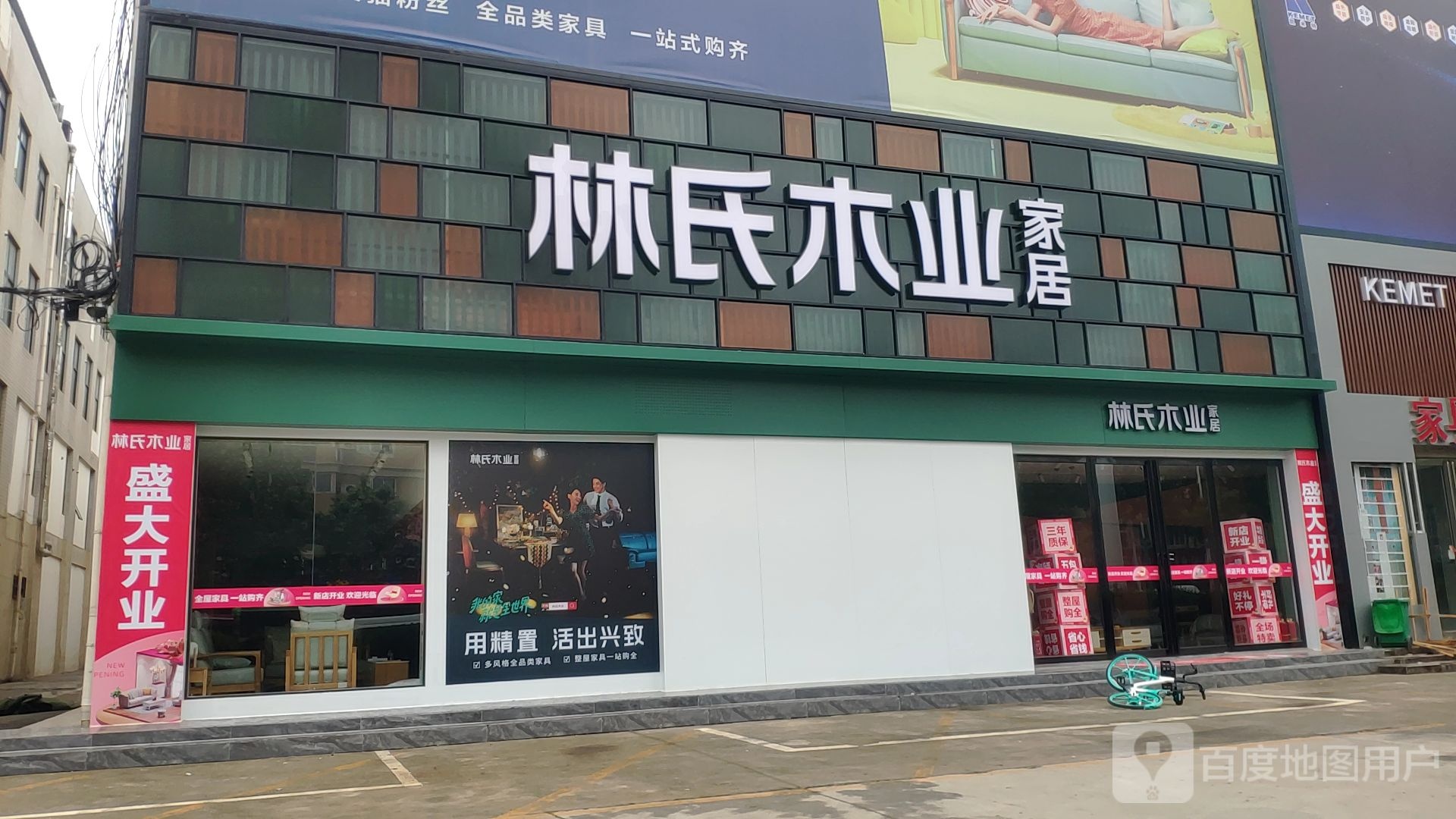 林氏木业家居(郑州金水店)