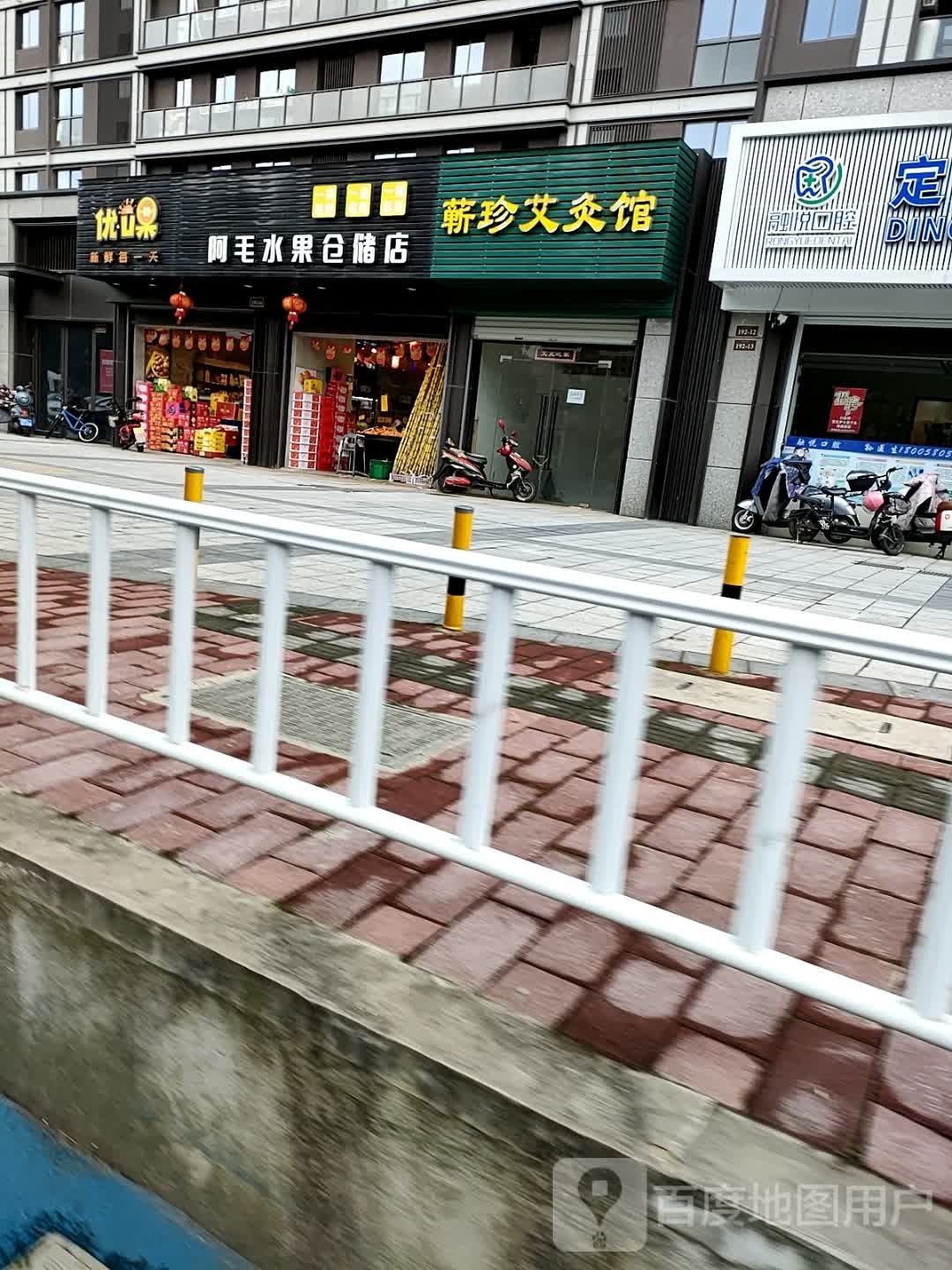 蕲珍艾久馆