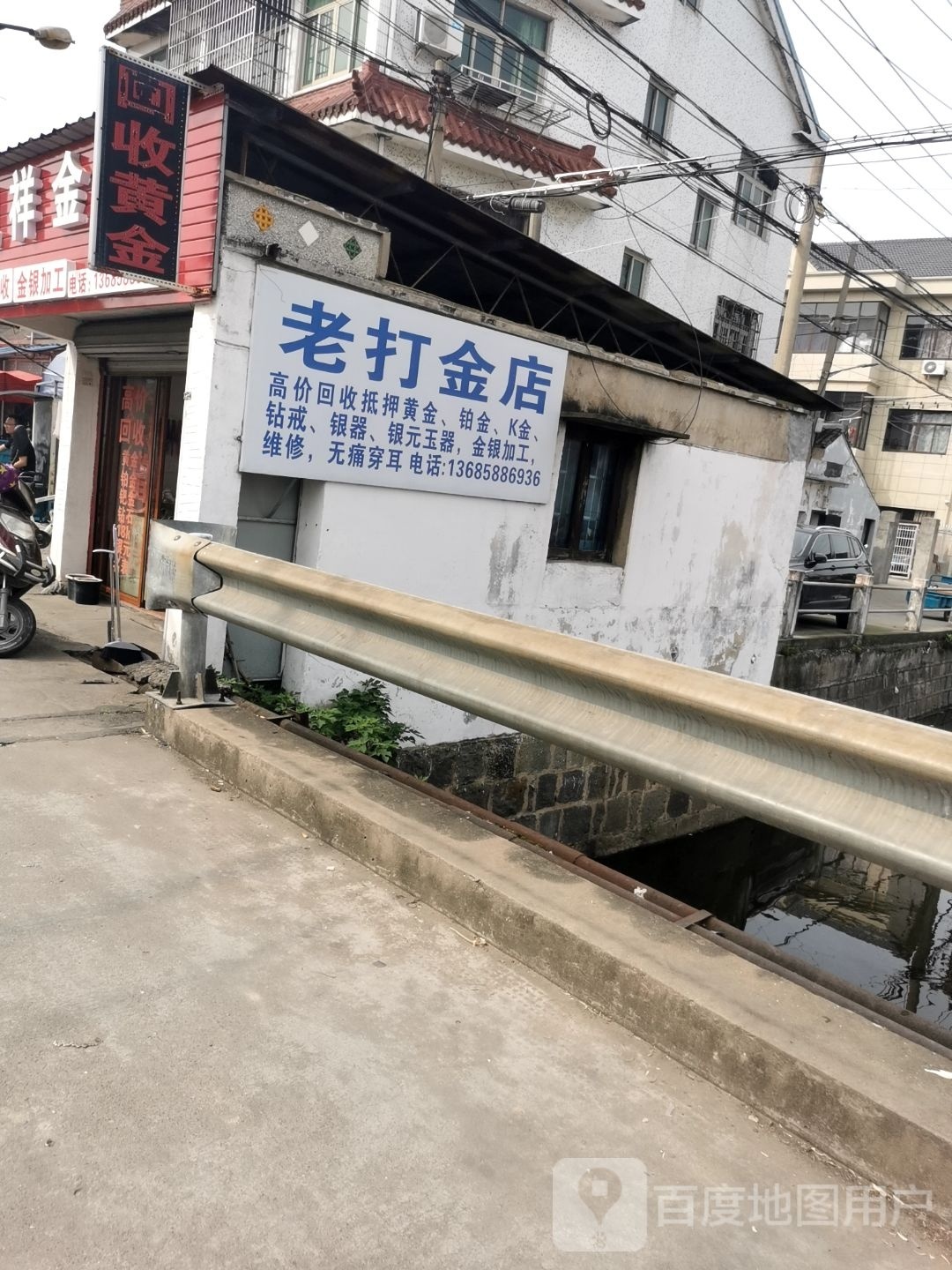 老打金店(林家丁北路店)