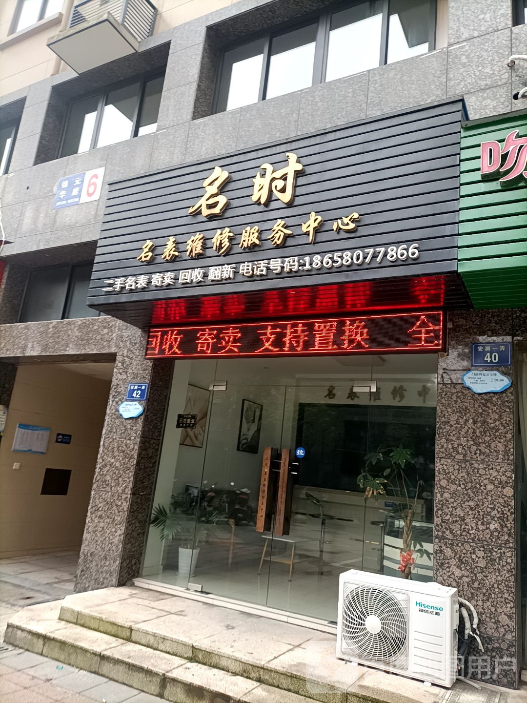 名时名表维修服务中心