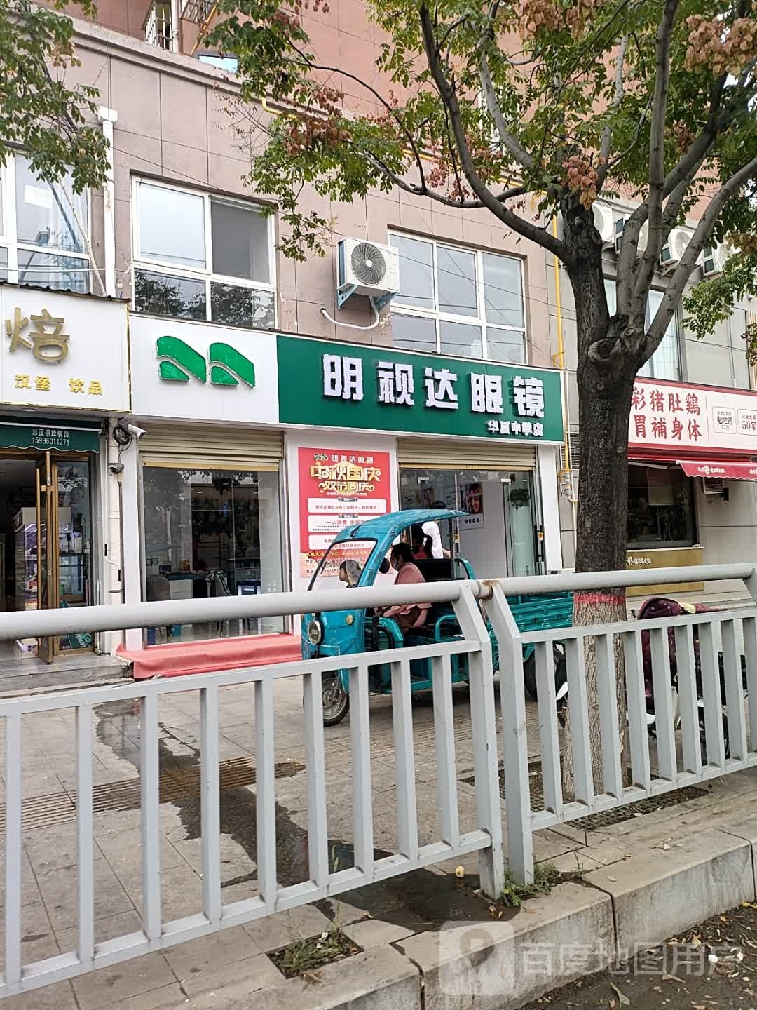 太康县明视达眼镜(华夏中学店)