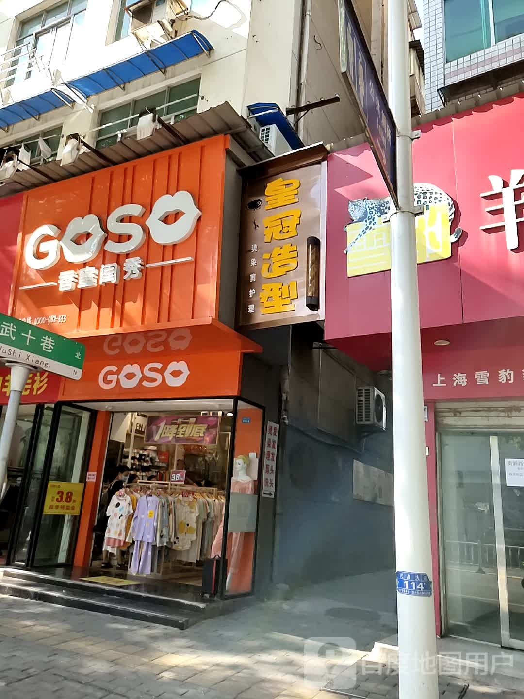 皇冠造型(武昌大道店)