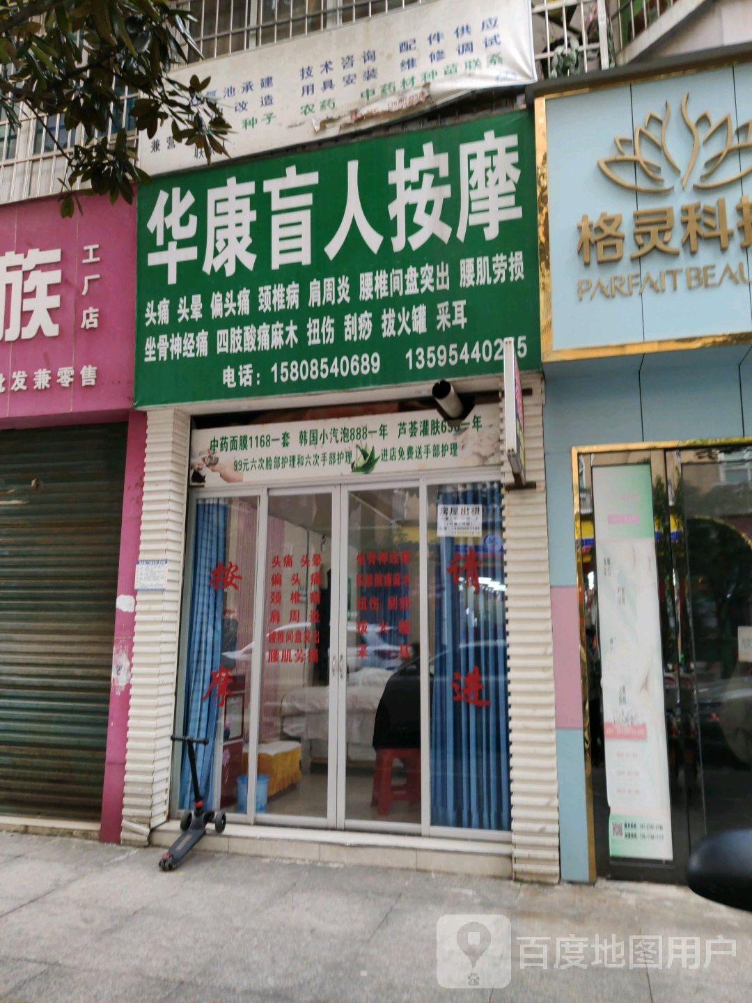 华康盲人按摩(花竹园中街店)