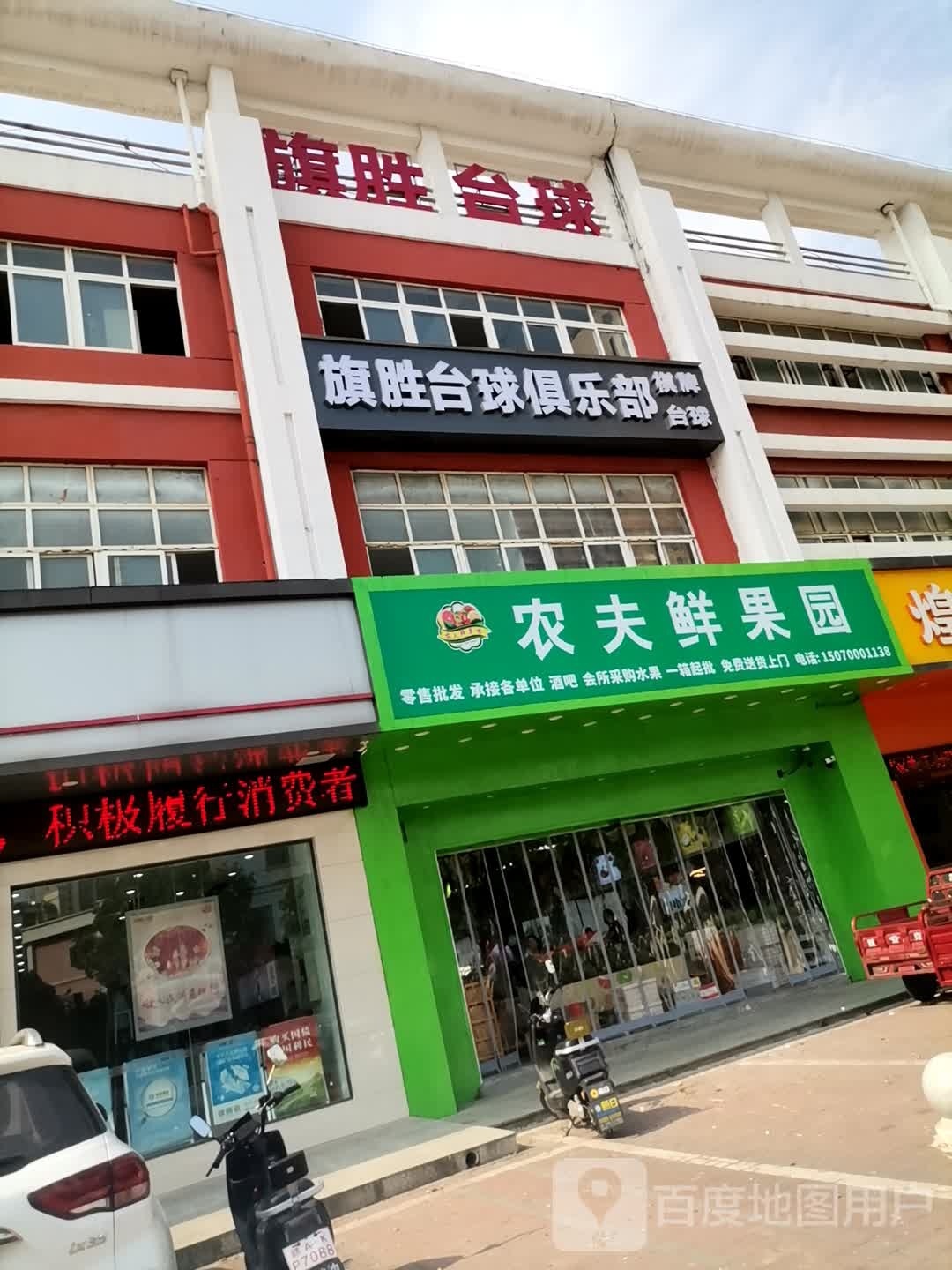旗胜太球俱乐部