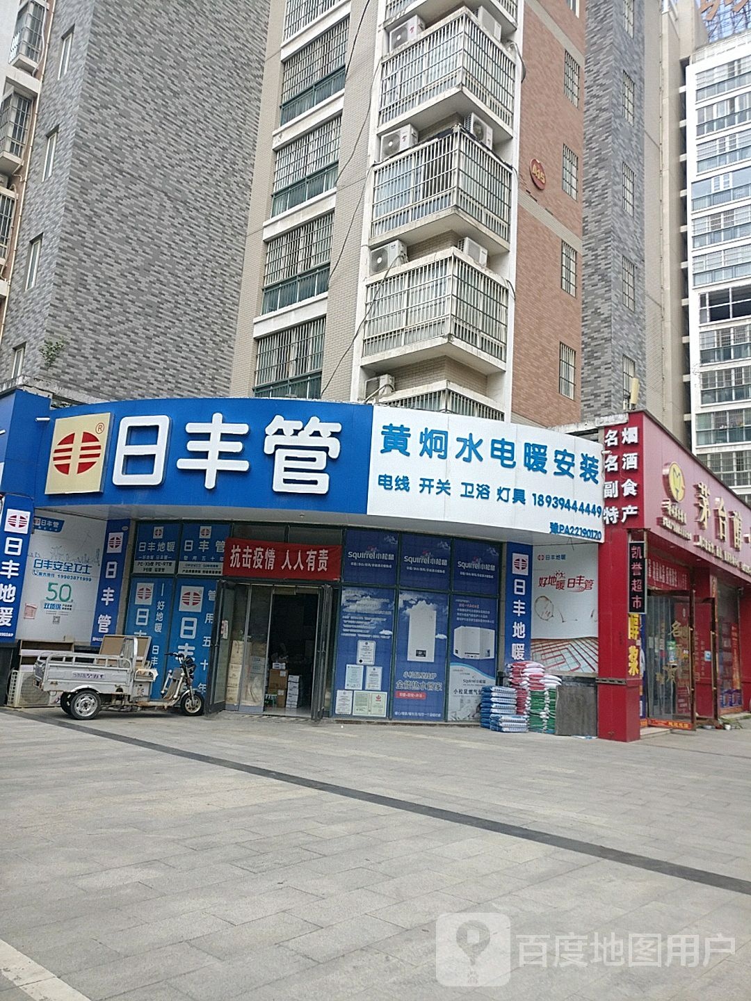 日丰管(中州大道店)