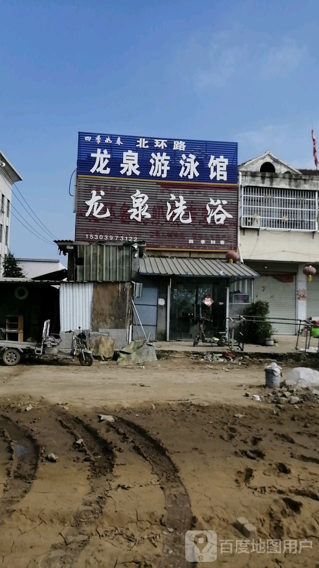 龙泉游泳馆