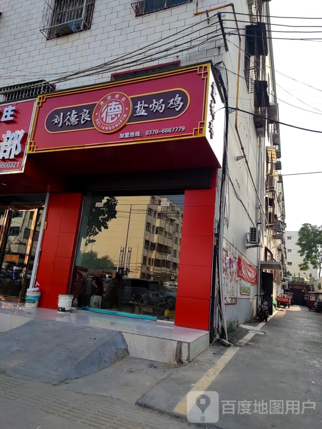 刘德良盐焗鸡店