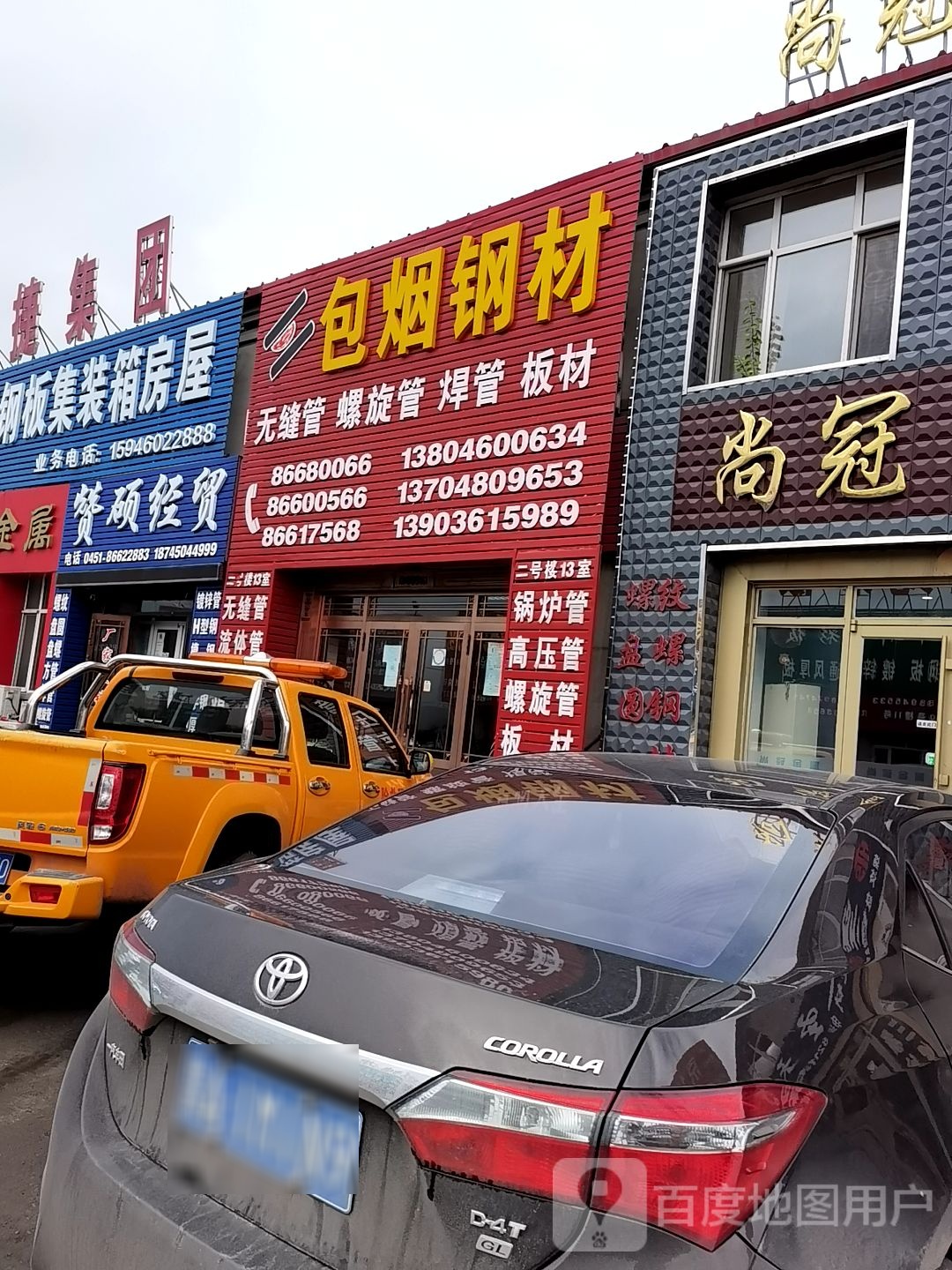 包烟钢材