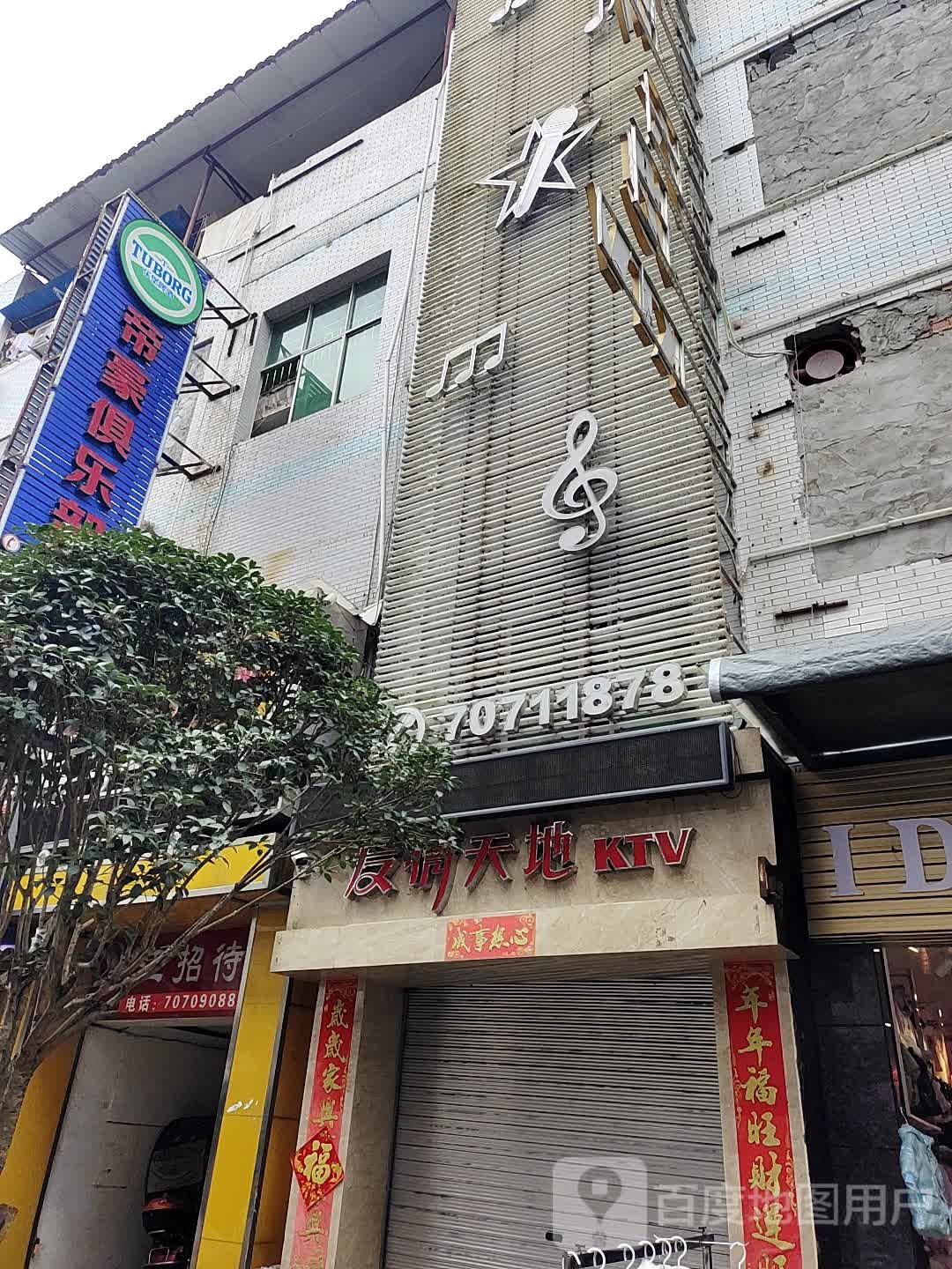 友情天敌KTV