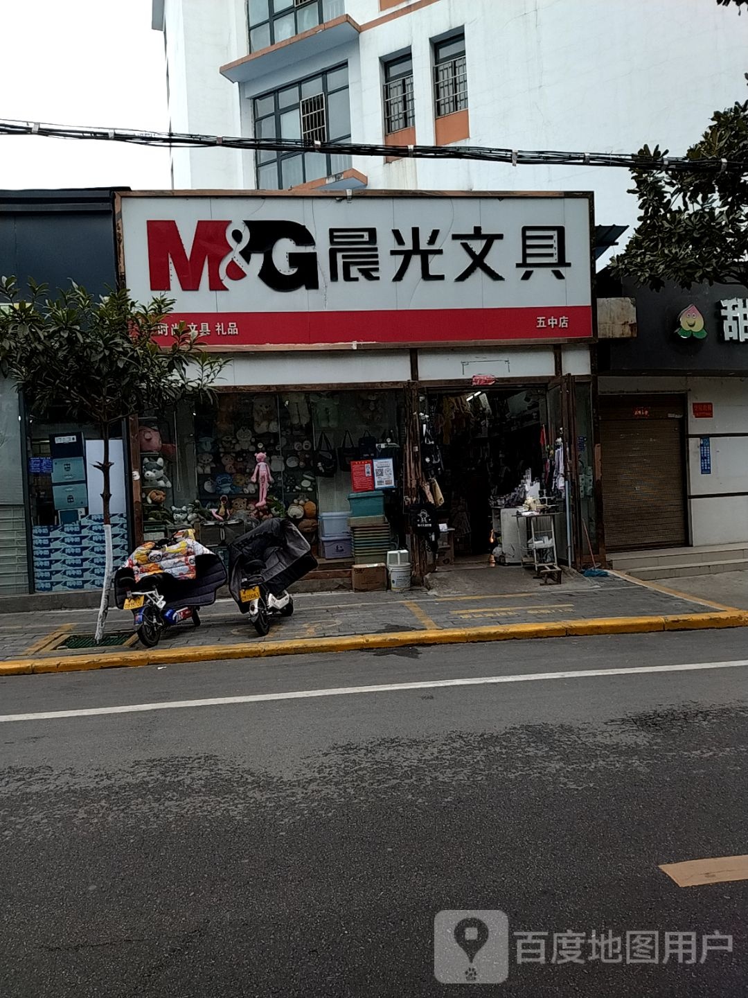 晨光文具(五中店)