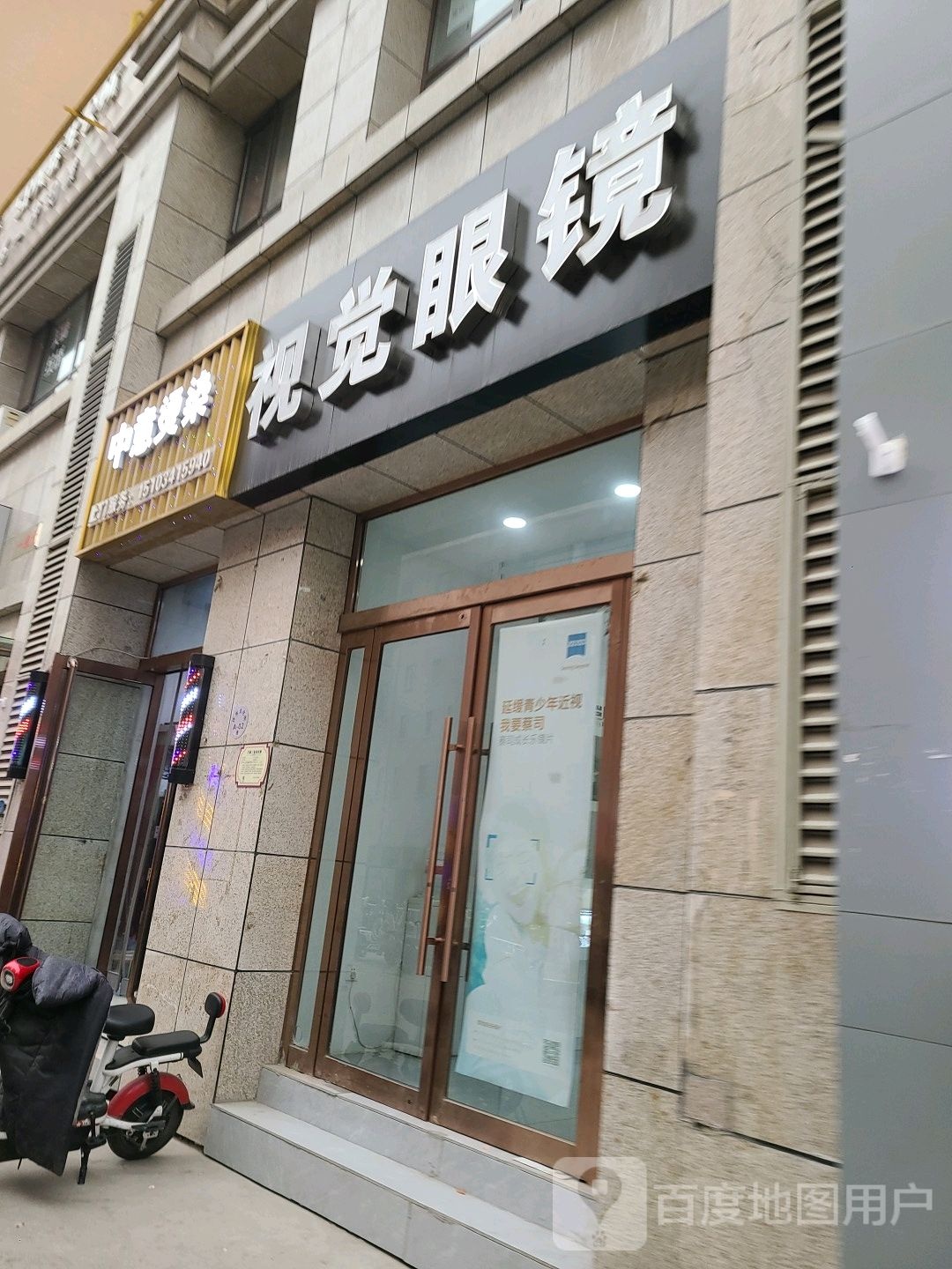 视觉眼镜(许东路店)