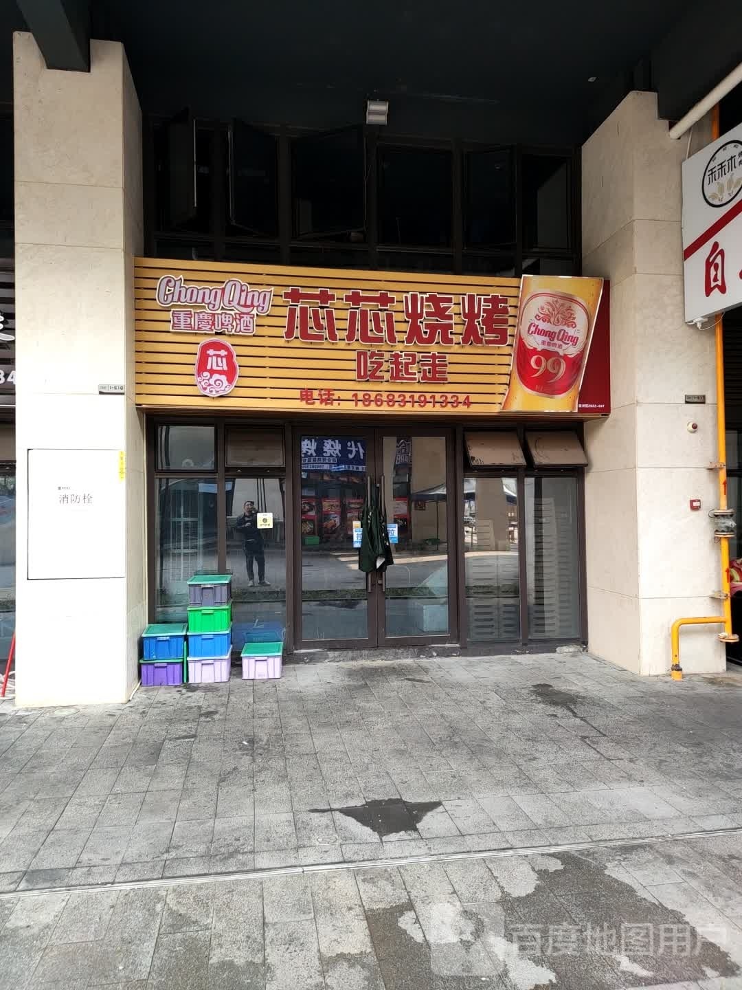 芯芯烧烤(二分店)