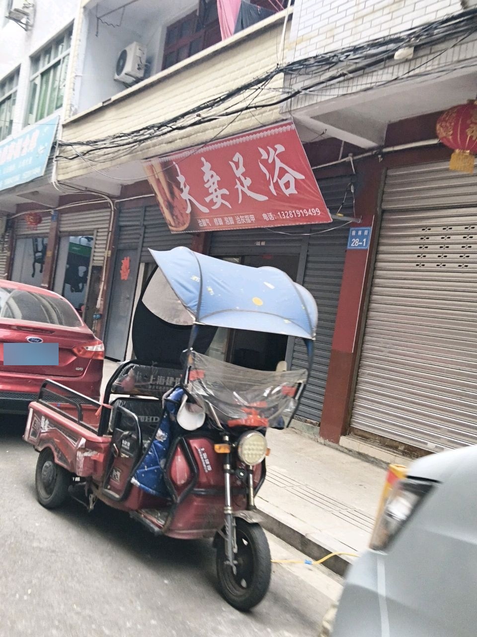 夫妻足浴