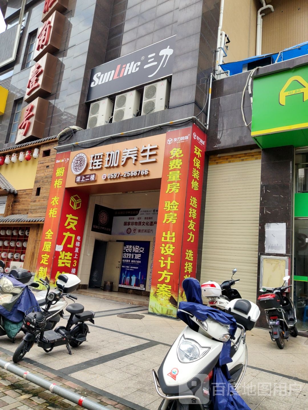 瑶珈养生(旺角壹号店)