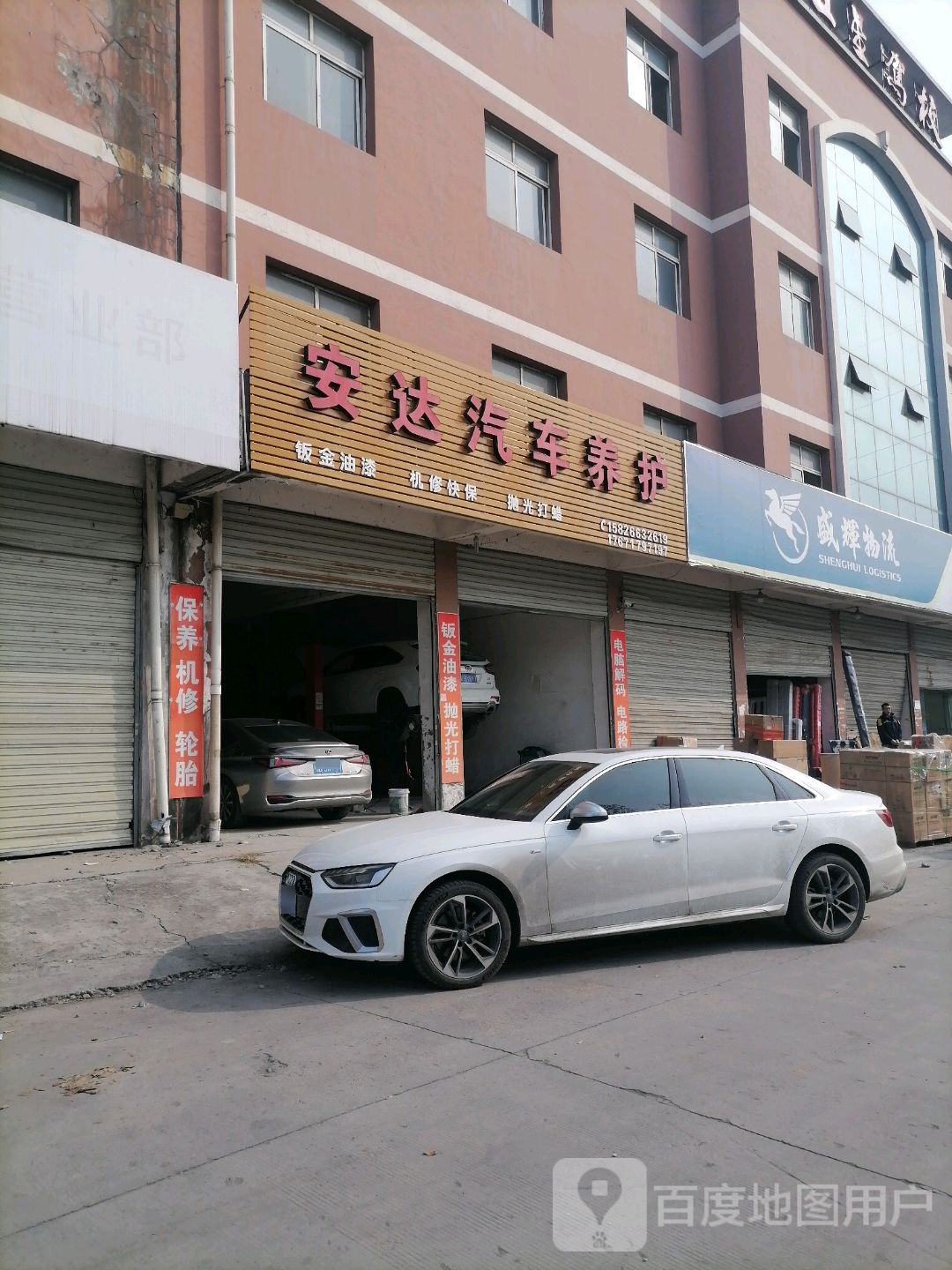 安达汽修养护