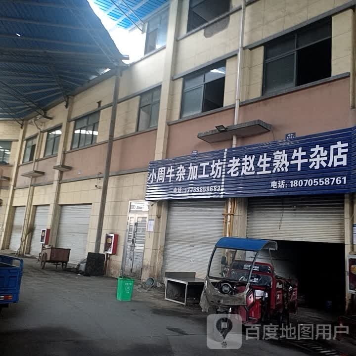 老赵生熟牛杂店
