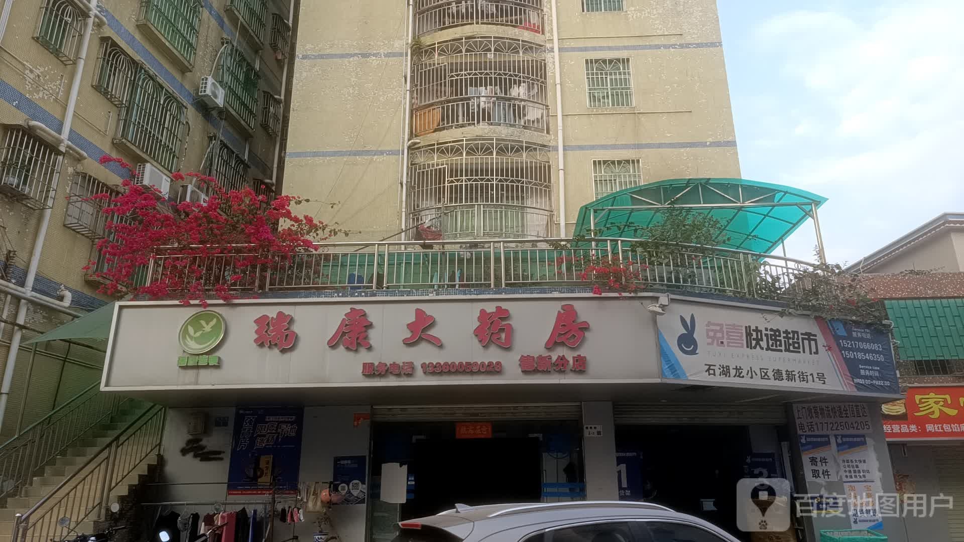 兔喜生活(德新街店)