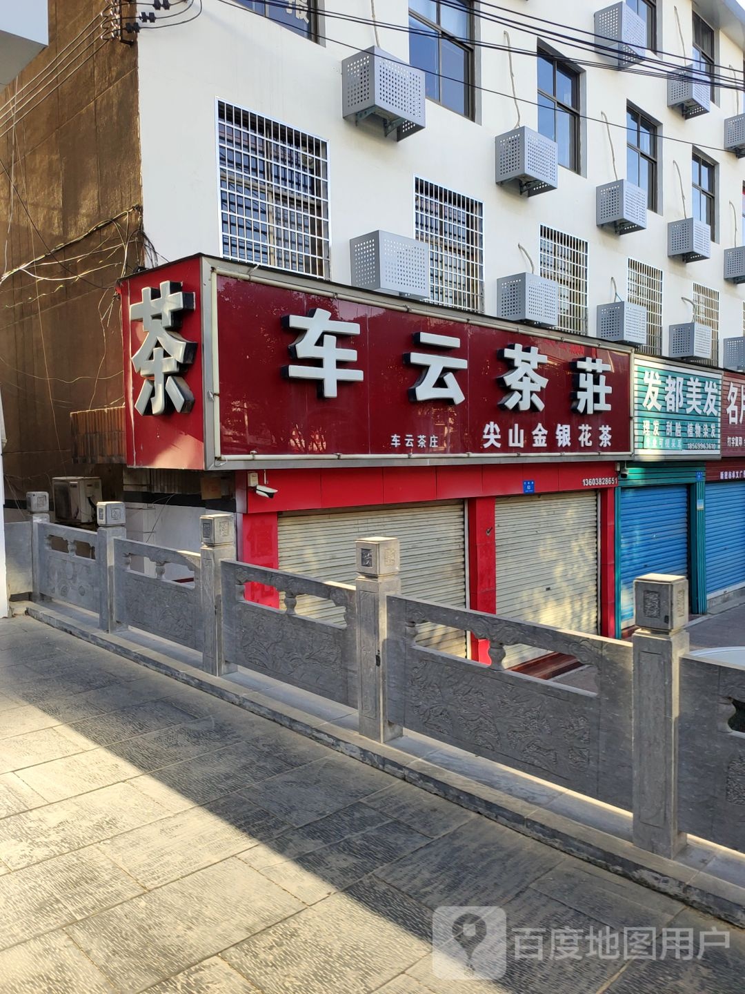 新密市发都美发