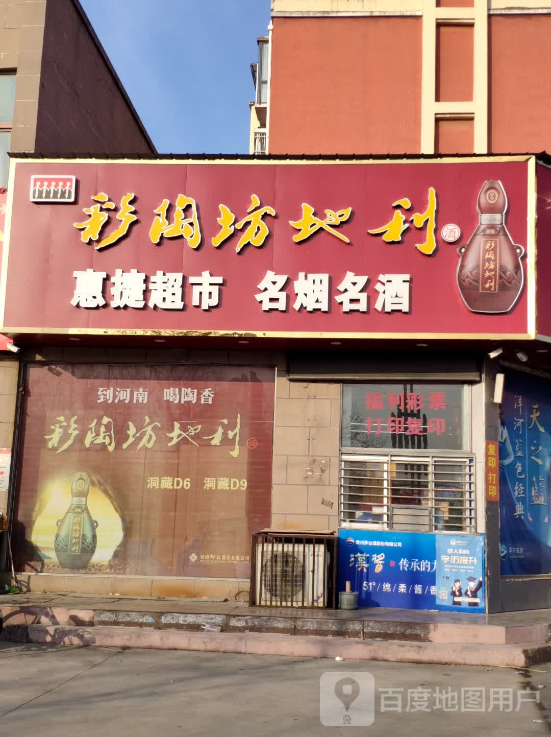 西平县惠捷超市(车站路店)