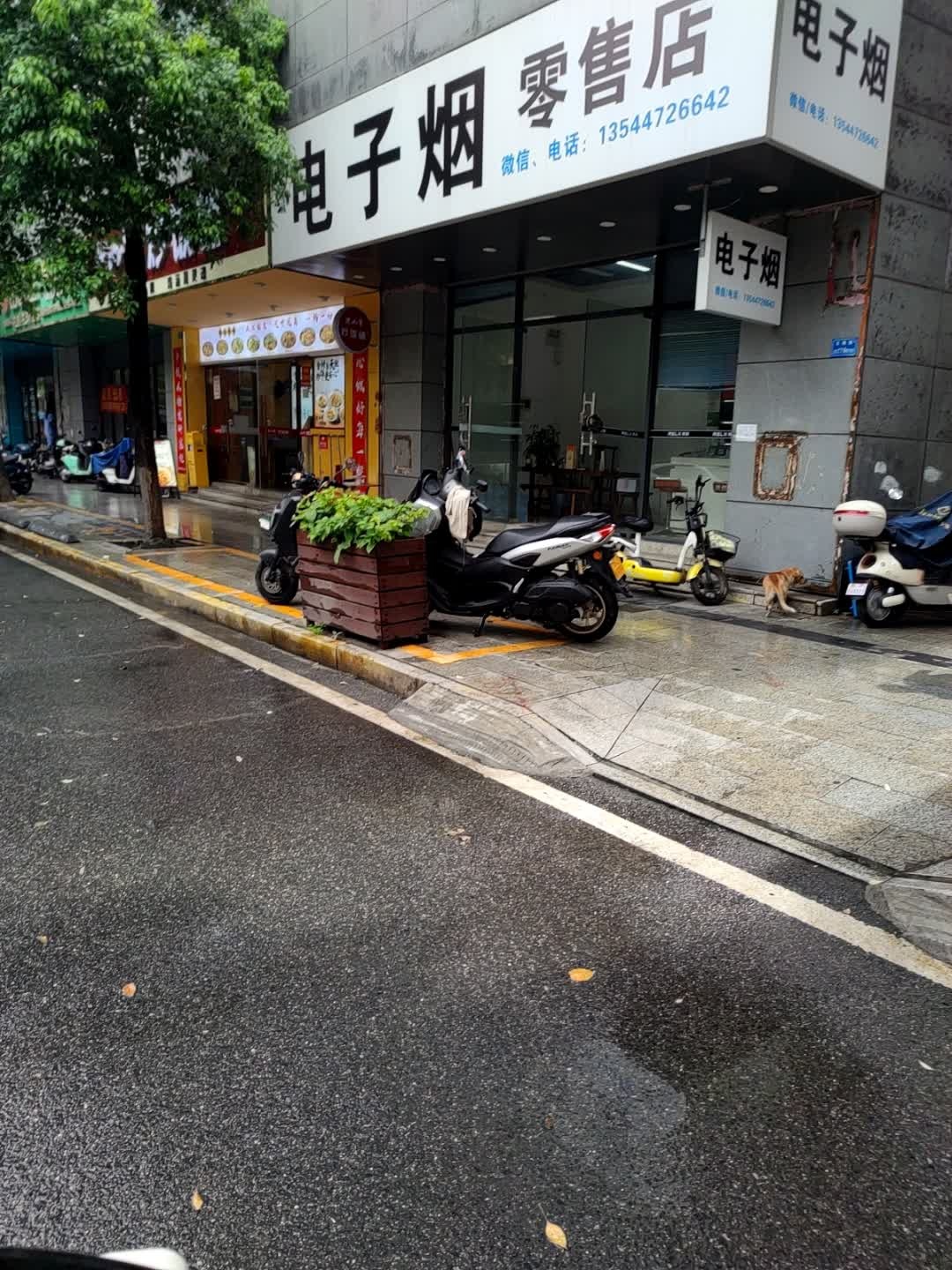 电子烟零售店