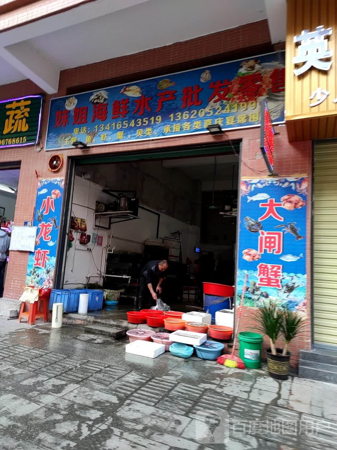 妹姐海鲜水产店批发零售