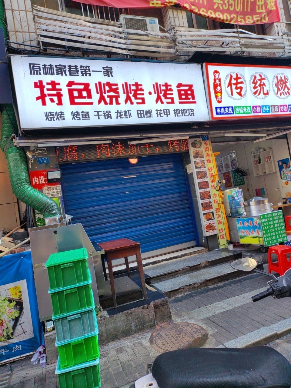 原林家巷第一家特色烤鱼