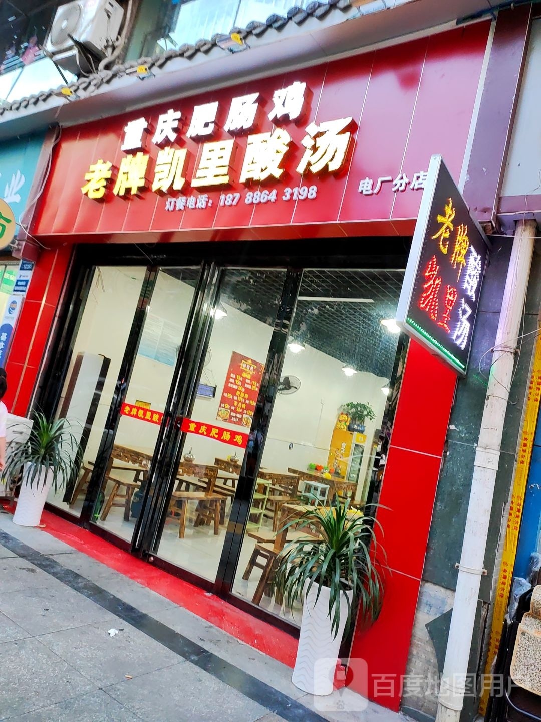 重庆特色杂酱