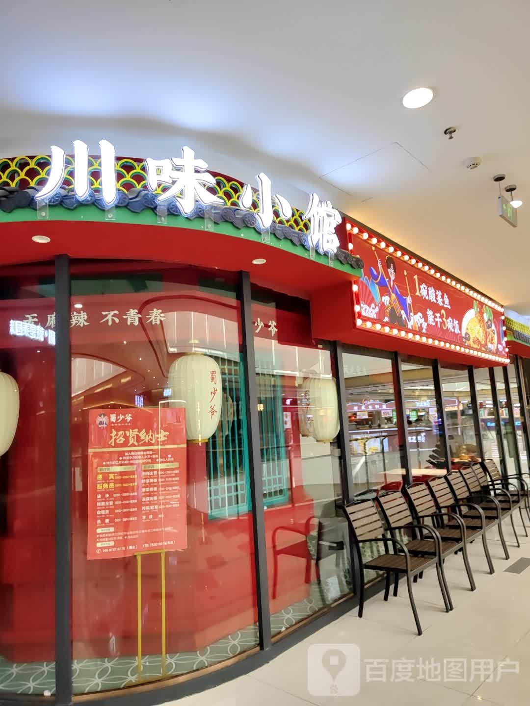 川味小馆(万达广场冷水滩进贤路店)