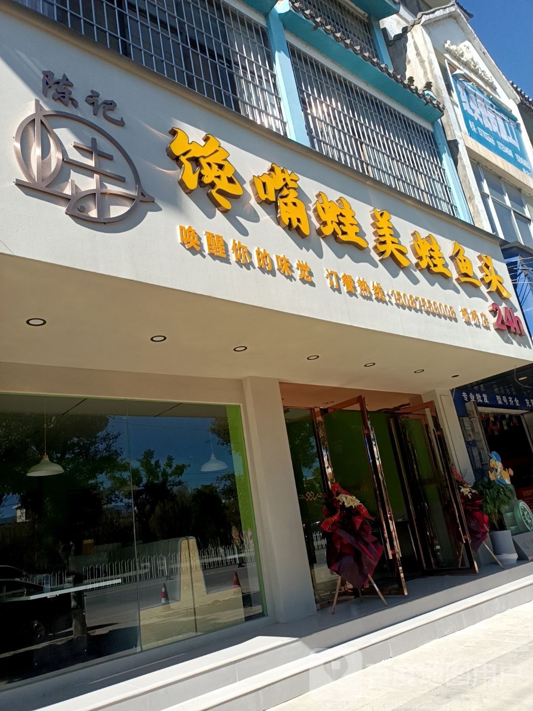 陈记馋嘴娃美娃鱼头(板桥店)