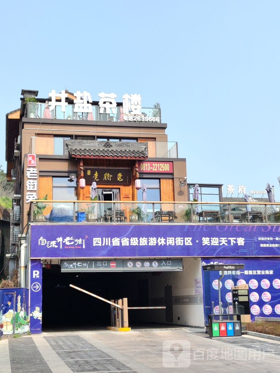 盐湖老街兔(老街分店)